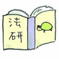 法研 書籍編集担当【公式】 (@houken_bookpub) 's Twitter Profile