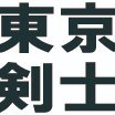 東京剣士 (@tokyo_iai) 's Twitter Profile Photo