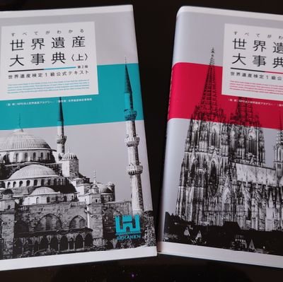 勉強アカウントです📝
世界遺産検定2級、歴史検定日本史2級・世界史2級、天文宇宙検定2級🚀
塾講師やってます🐥