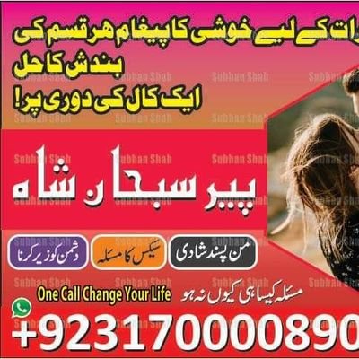 World Best Amil Baba Black Magic Specialist, Master, Astrologer & Numerologist Online Black Magic Expert
husband wife issue
Love issue  +923170000890