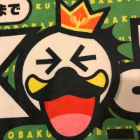 Bakuyorokun (@korochan_albi) 's Twitter Profile