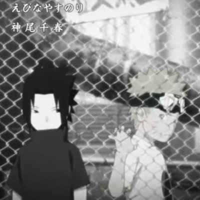 quote bot for naruto opening/ending lyrics that play with naruto and sasuke 🍥🍅