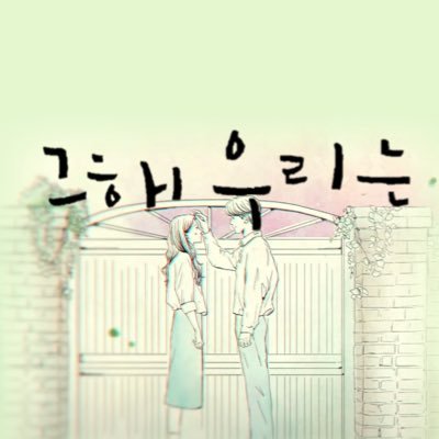 📍추진종료📍

👇👇👇 그 해 우리는 블루레이 진행 카페