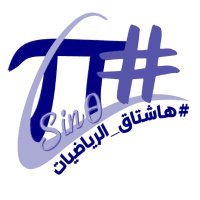 #هاشتاق_الرياضيات (@hashmathtme) 's Twitter Profile Photo #هاشتاق_الرياضيات (@hashmathtme) 's Twitter Profile Photo