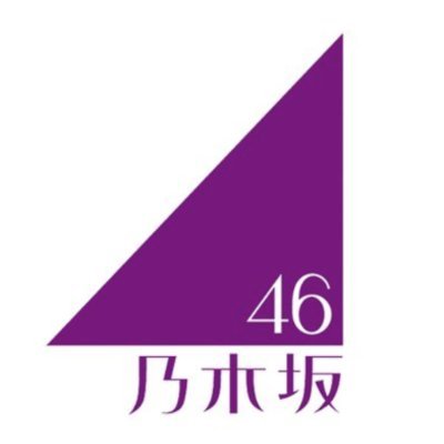 ㊗！貴重直筆サインボール！　乃木坂46 中元日芽香（2016年アンダラ八戸取得） ㊗！貴重直筆サインボール！ 乃木坂46 中元日芽香（2016年