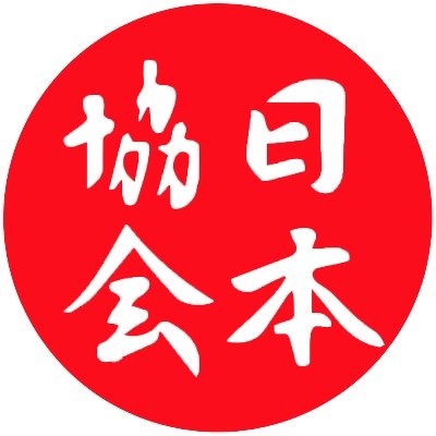 Our mission is to promote cultural and economic ties and active interchange between Japanese and Americans.
Latest updates on IG! @ japansocietyboston