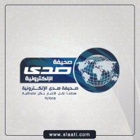 صحيفة صدى الإلكترونية (@sadanews_) 's Twitter Profile Photo صحيفة صدى الإلكترونية (@sadanews_) 's Twitter Profile Photo