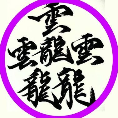 slot_taito03's profile picture. スロットイベント雲龍【東北・新潟】(@slot_taito04)の北陸版・甲信越版になります。※実際に存在したかどうかは不明の伝説の苗字※ 雲3つに龍3つで「タイト」と読みます。北陸・甲信越のパチスロとパチンコのイベントをまとめてます！ 結果もデータ公開してればまとめていくつもりです！