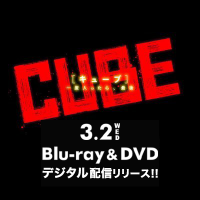 映画『CUBE』公式<Blu-ray&DVD好評発売中!> (@cube_m0vie) 's Twitter Profile