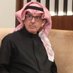 سويلم السويلم (@swailem1) Twitter profile photo سويلم السويلم (@swailem1) Twitter profile photo
