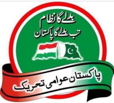 Pakistan Awami Tehreek Mianwali.

@PAT_officialNP
 @PAT_SGDiv
@DisttPAT_Mnwli