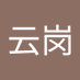 孙云岗 (@sunyungang1) Twitter profile photo 孙云岗 (@sunyungang1) Twitter profile photo