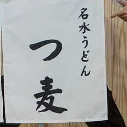 dZ7eJfGiyqUYaL8's profile picture. 現在はサラリーマンです。
以前、西条市の地元商店街で、うどん屋やっていましたが、人手不足と一身上の都合により閉店。香川県で讃岐うどんを学びました。
ツイッターで日々勉強。
またいつかうどん屋をやりたいと思っています。よろしくお願いします。