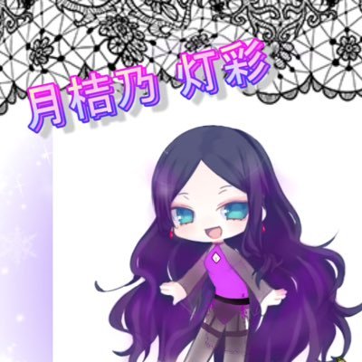 月桔乃 灯彩（つきの ひいろ）さんのプロフィール画像