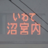 niyute's profile picture. 方向幕収集班(https://t.co/qC8FF7lMEp)の管理人。方向幕中心の鉄道ネタアカウントです。 幕まとめ：https://t.co/L1EOWZ3bmJ 動画倉庫(YouTube)：https://t.co/gI8Jqobj9T 資料室()：https://t.co/GCyl6RH1aF