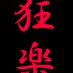 çæ¥œð°ðð« ðŠð (@3emjrqvo2n48hrt) Twitter profile photo çæ¥œð°ðð« ðŠð (@3emjrqvo2n48hrt) Twitter profile photo