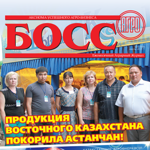 BossAgro's profile picture. Ежемесячный казахстанский аграрный журнал Босс-Агро