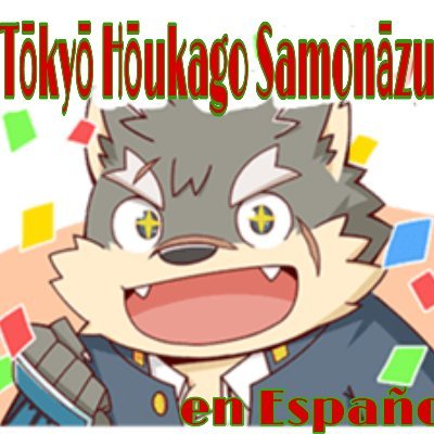 TōkyōHōukagoSamonāzu en Españolさんのプロフィール画像