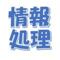 Jouhou_ttc's profile picture. 専門学校東京テクニカルカレッジ情報処理科の公式アカウント。
日々の様子をツイートしていきます♪