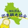 innoshimakanko's profile picture. しまなみ海道が通っている島のひとつ、因島(広島県尾道市)の観光協会です🍊
◇インスタグラム⇒https://t.co/RkJiPzCexm
◇FBページ⇒https://t.co/8ddJYmjdIP
◇HP⇒https://t.co/P4eGJbQ5FQ