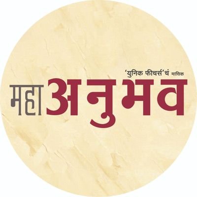 अनुभव मासिक | समकालीन प्रकाशन | 

'अनुभव'ची वर्गणी भरण्यासाठी - https://t.co/AOLAimPNy4