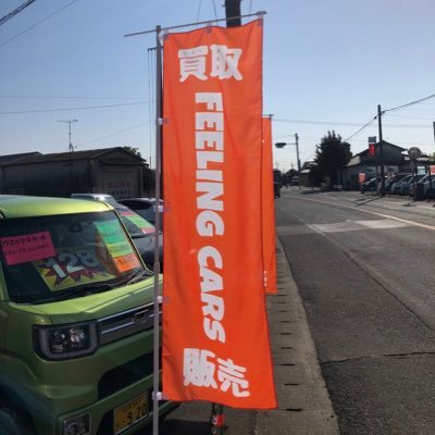 佐賀県小城市の中古車販売店です。買取 注文販売 下取 車検 塗装 修理 🚘 🚘オレンジの看板と旗が目印です🍊店長の備忘録、経験談、車屋さんの日常を発信します 車関係の方、無言フォロー失礼いたします