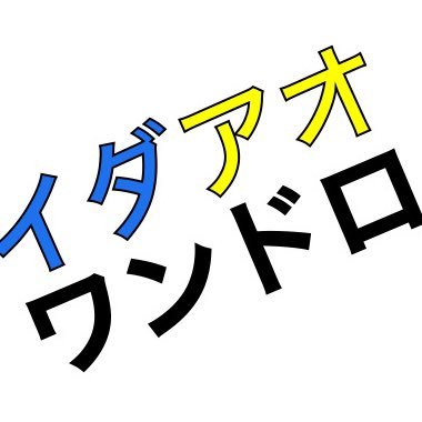 keki イダアオのワンドロ/ワンライ開催アカウント。第1回は2月5日開催。以降、毎週土曜日23:00の予定。皆様の参加作品はいいね欄に。 #idao_1hour