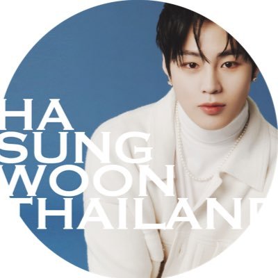 ☁️❛THAILAND FANBASE for small & precious #HASUNGWOON❜ #하성운 의 태국 팬페이지 입니다 #ฮาซองอุน #ซองอุน #하늘 #ฮานึล | ย้อนหลัง→︎♡ | (former: forsungwoon_th)