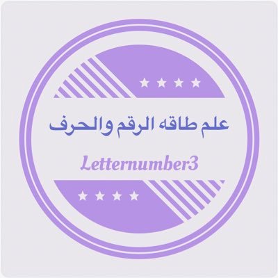 🌸سفيرة الاكادميه للتنميةالذاتية🌸 مستشارةارقام وحروف🌸 لايف كوتش ومدرب معتمد🌸