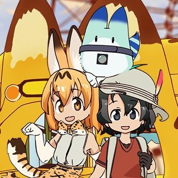 けものフレンズ用アカウント。低浮上気味です。