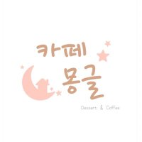 카페 몽글 핑크점 & 하늘점 (홍대생일카페/컵홀더/무료대관/이벤트카페/생일카페)(@cafemonggul) 's Twitter Profile Photo