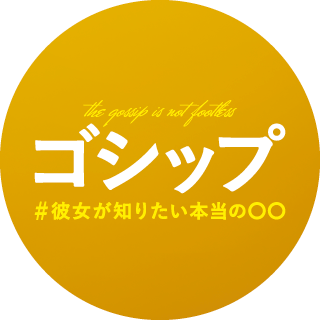 【公式】#ドラマゴシップ ⚡️最終話は今夜10時‼️フジテレビ系 毎週木曜よる10時放送中📺️ ドラマ『ゴシップ#彼女が知りたい本当の〇〇』公式Twitterです✨黒木華がPV数至上主義のネットニュース編集部員に💻フェイクと事実が入り混じる世界を描くお仕事エンターテインメント‼️ #黒木華 #木曜劇場