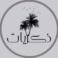 ذكريات الرديني (@memories__86) Twitter profile photo
