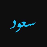 سعود السعيِّد (@saudalsayed29) 's Twitter Profile Photo سعود السعيِّد (@saudalsayed29) 's Twitter Profile Photo