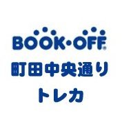 1月28日リニューアルオープン ブックオフ スーパーバザー 町田中央通り店 トレカ Bo Machida Tcg Twitter