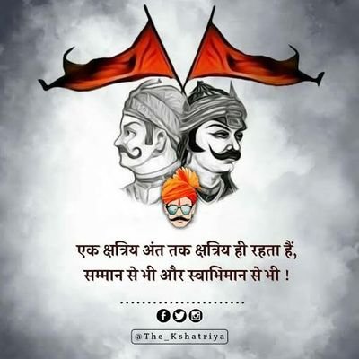 जय माँ भवानी'
जय क्षात्र धर्म'
जय श्री अर्जुन'
जय श्री राम'
जय श्री कृष्ण'
जय श्री गौतम बुद्ध'