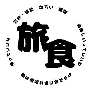 旅食さんのプロフィール画像