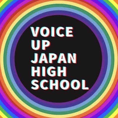@VoiceUpJapan 高校生チームです！ 誰もが自分らしく生きられる社会に🏳️‍🌈✊ 📑『制服と校則に関する意見書』2022年1月に文部科学省へ提出・記者会見！