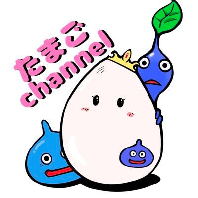 たまごchannelさんのプロフィール画像
