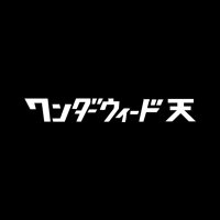 【公式】ワンダーウィード 天(@wonder__weed) 's Twitter Profile Photo