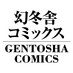 @gentosha_comics