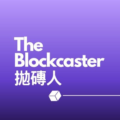The Blockcaster 拋磚人
