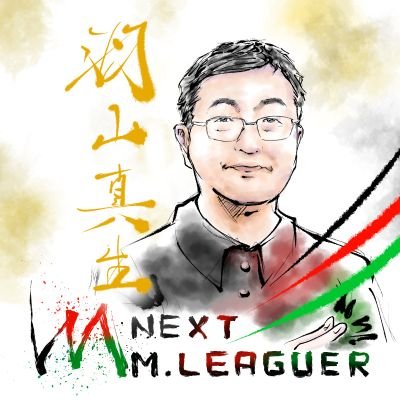 日本プロ麻雀連盟B2リーグ、22期23期王位、第1期JPML WRCリーグチャンピオン/ゆんかあす杯運営責任者/上智大学/ラーメン年間300杯/岡山在住/将棋/テキサスホールデム(JOPT名古屋シーズン14メガスタック優勝、JOPT東京シーズン16ターボバウンティー準優勝、WOLF2020メイン優勝)