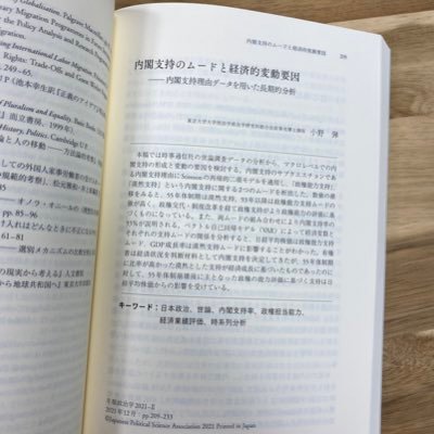 大阪大学大学院国際公共政策研究科特任助教/博士(東京大学大学院法学政治学研究科・政治過程論専攻)/Japanese Politics/Public Mood/Political Behavior/Politlcal Economy/Data Analysis/R