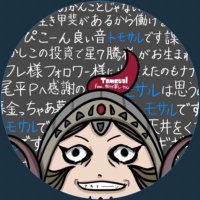 トモサル (@tomosaru2021) 's Twitter Profile