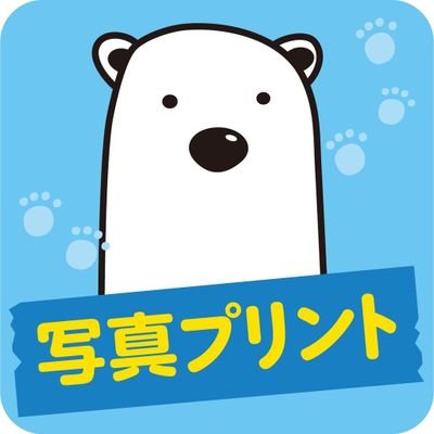 デジカメやスマホの写真をネットで注文→自宅にお届け!
高品質なプリントを1枚8円からご提供致しております。
街の写真屋さんと同じ銀塩プリントだからキレイ長持ち✨
スナップ写真から業務用の大口注文までご対応させて頂きます!
中の人がキャンペーン情報などゆる~くつぶやいております♡
宜しくお願いいたします (*ᴗˬᴗ)⁾⁾