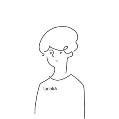 たなかさんのプロフィール画像