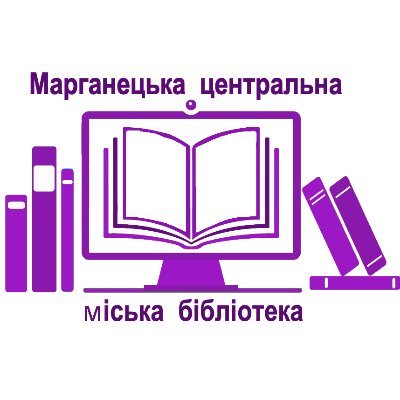 BiblOstrovskogo's profile picture. Марганецька центральна міська бібліотека
працює з 8-30 до 17-00
вихідний - вівторок
останній день місяця - санітарний