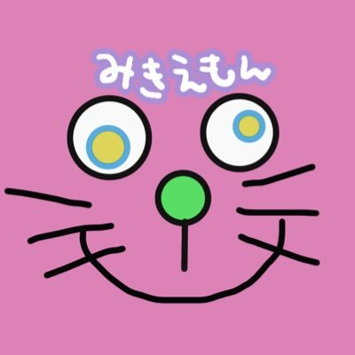 みきえもん((=ﾟｴﾟ=))さんのプロフィール画像