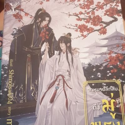 Writer #จดหมายลึกลับถึงมู่หรงเหยียน ผลงานใหม่ #ฮูหยินเจ้าหยุดเสียทีเถิด #พระชายาของอ๋องนิทรา #ชีวิตครั้งที่สองของอวิ๋นซีเย่ว